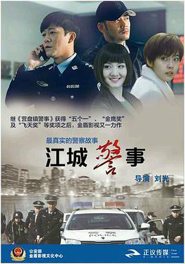 江城警事第07集