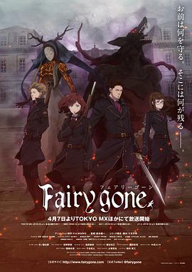 Fairy gone第09集