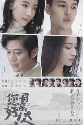 您好！母亲大人第09集