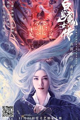 白发魔女外传(大结局)