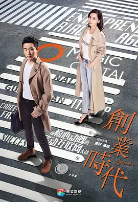 创业时代第40集