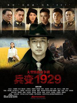 兵变1929第15集