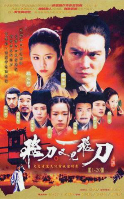 飞刀又见飞刀（2003)第08集