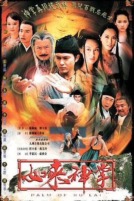 如来神掌2002第01集