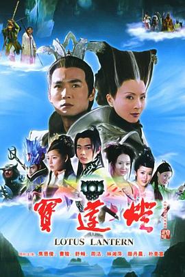 宝莲灯2005第32集